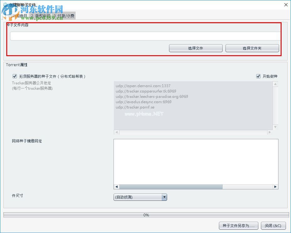 FrostWire创建种子文件的方法