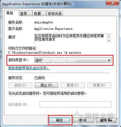 Win7开启网络属性时提示“部分控件被禁用”的解决方法