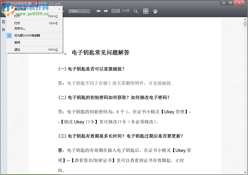 熊猫PDF阅读器使用教程