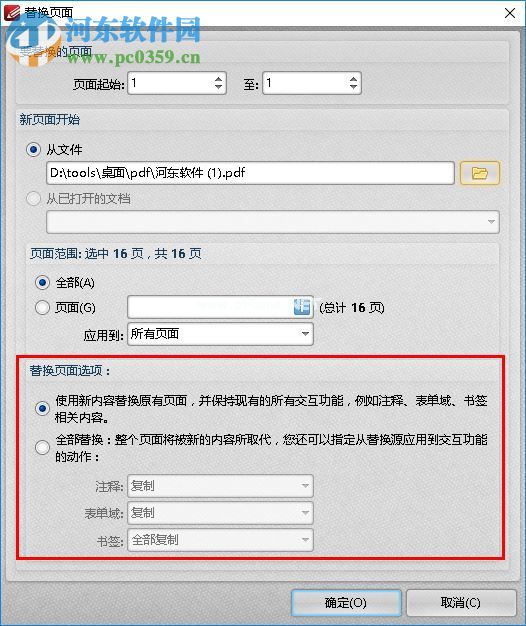 PDF-XChange  Editor替换PDF页面方法