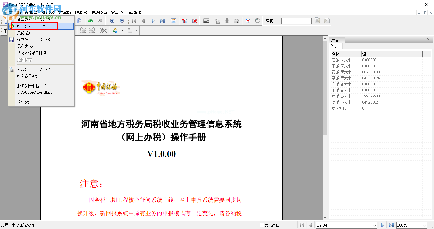 foxit  pdf  editor添加文字的方法