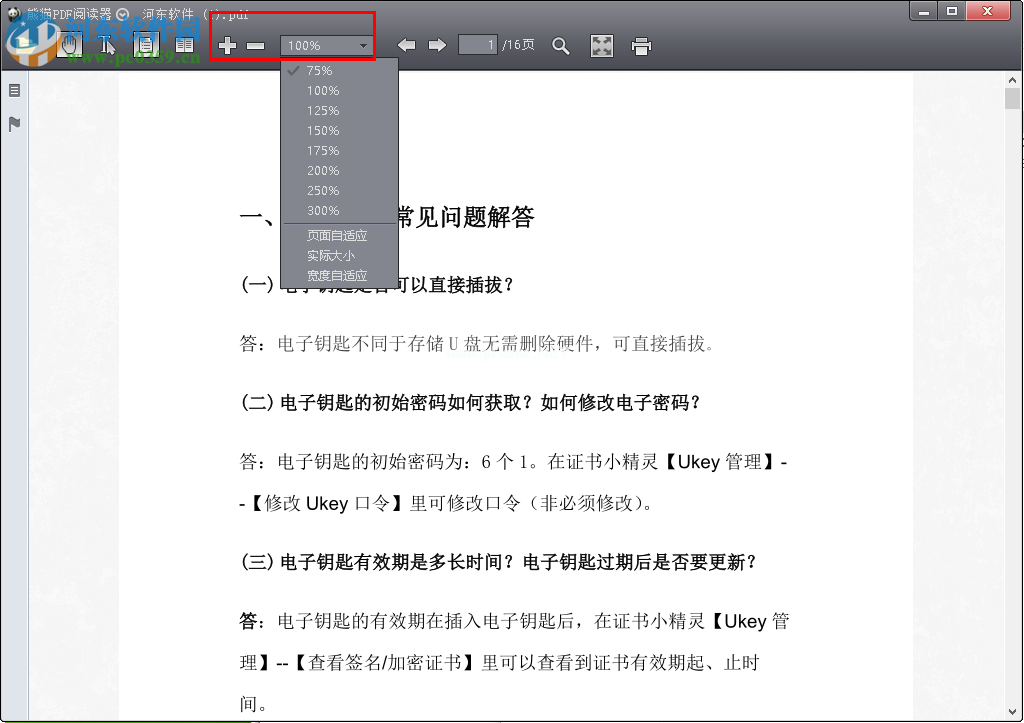 熊猫PDF阅读器使用教程