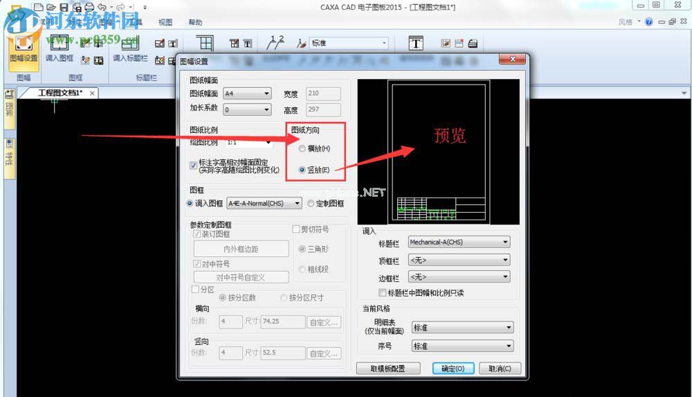 caxa设置图幅的方法