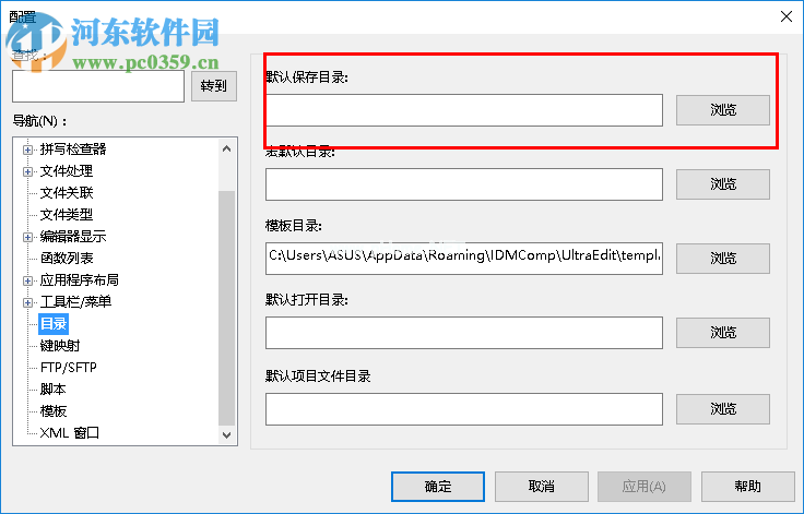 ultraedit64设置默认保存目录的方法