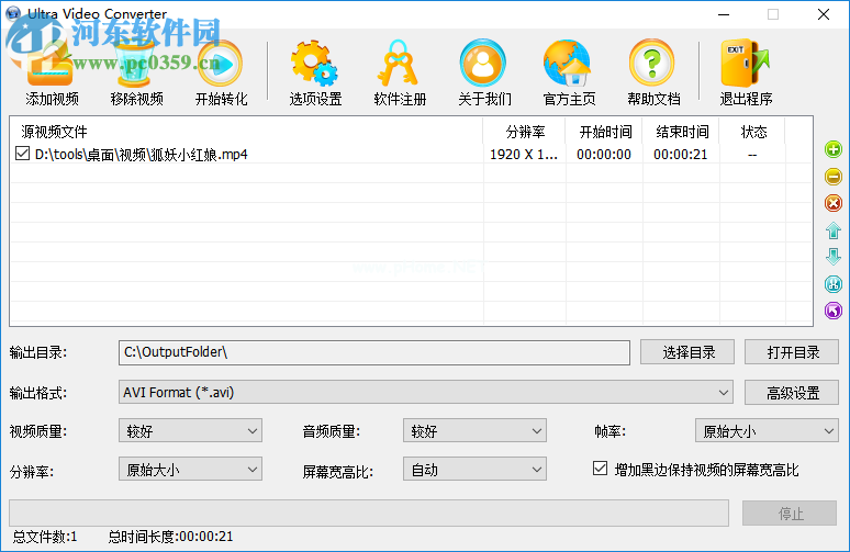 Ultra  Video  Converter添加输出格式的方法