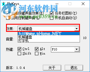 FlyKeys给键盘添加音效的方法