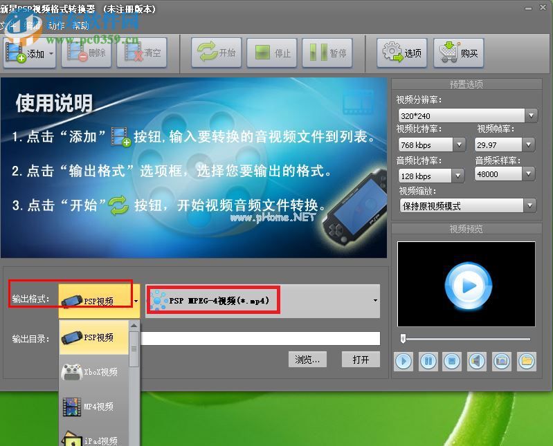 新星psp视频格式转换器使用教程
