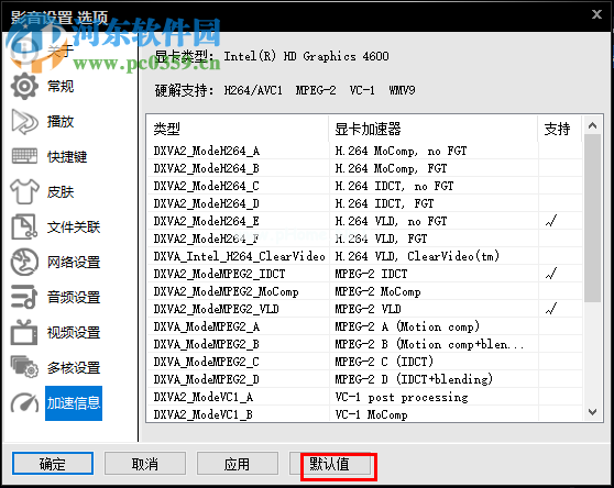 影音先锋下载速度慢/缓冲不动的解决方法