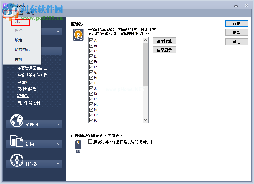 WinLock禁用USB接口的方法