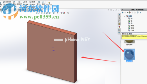 solidworks给零件添加颜色的方法