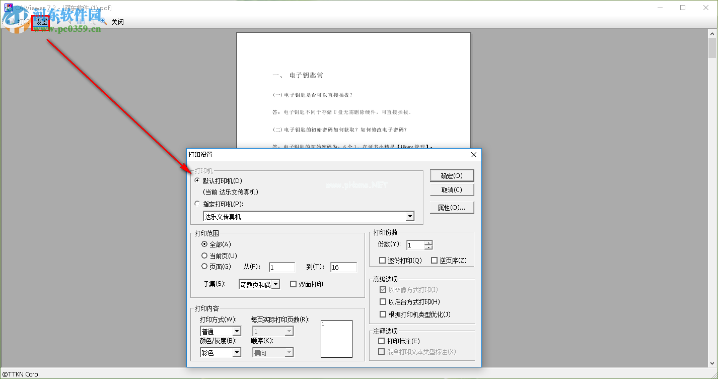 cajviewer打印caj文档的方法