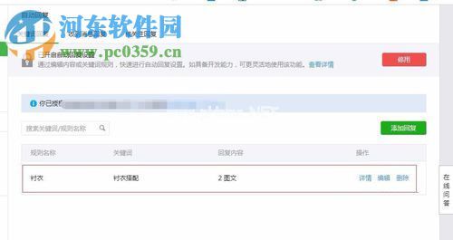 设置微信公众号关键字自动回复的方法