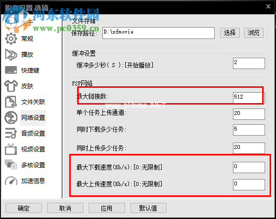 影音先锋下载速度慢/缓冲不动的解决方法