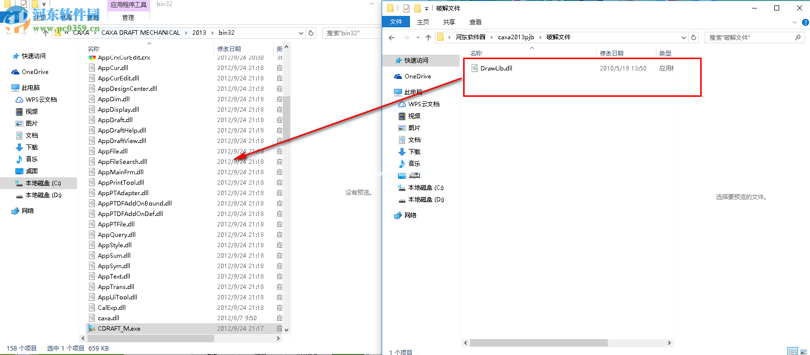 caxa2013破解方法