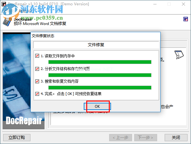 docrepair修复已损坏Word文档的方法