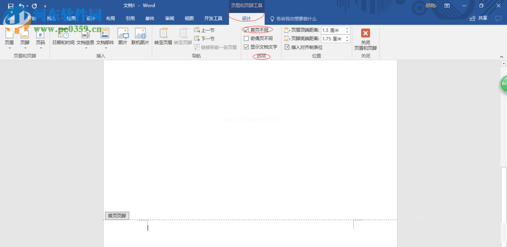 word封面不显示页码的设置方法