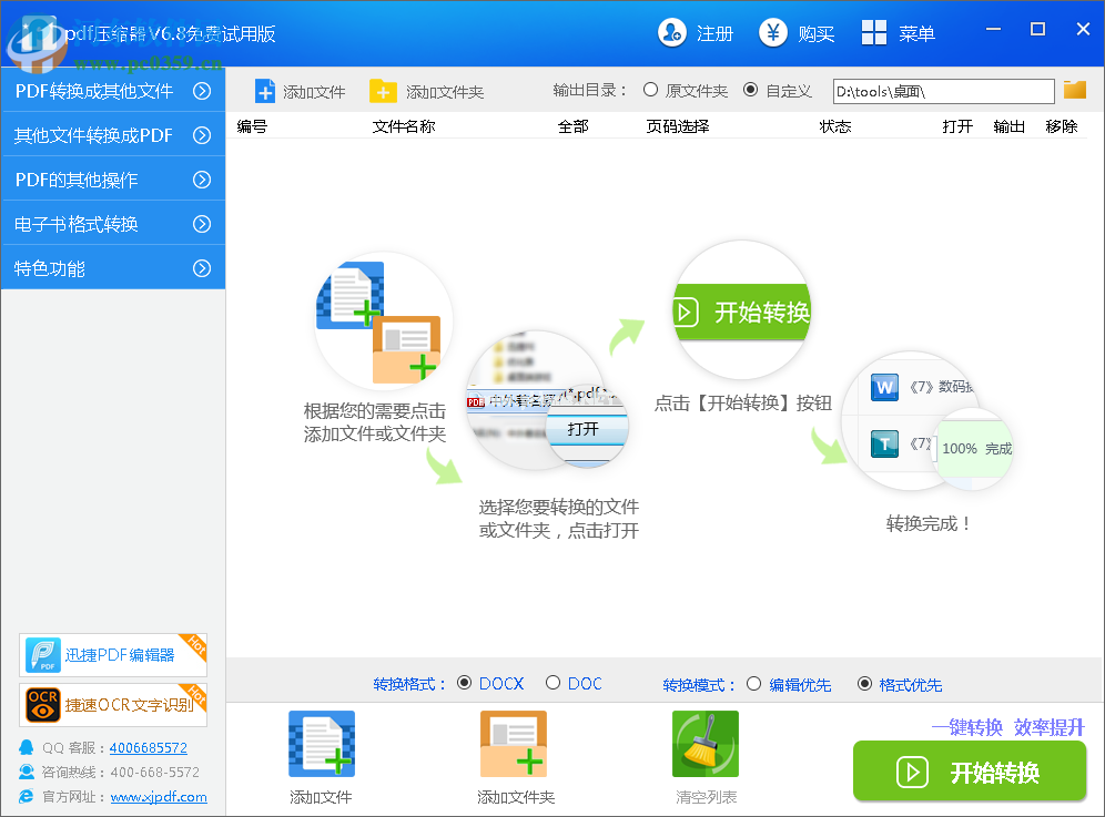 迅捷pdf压缩器解除pdf密码的方法