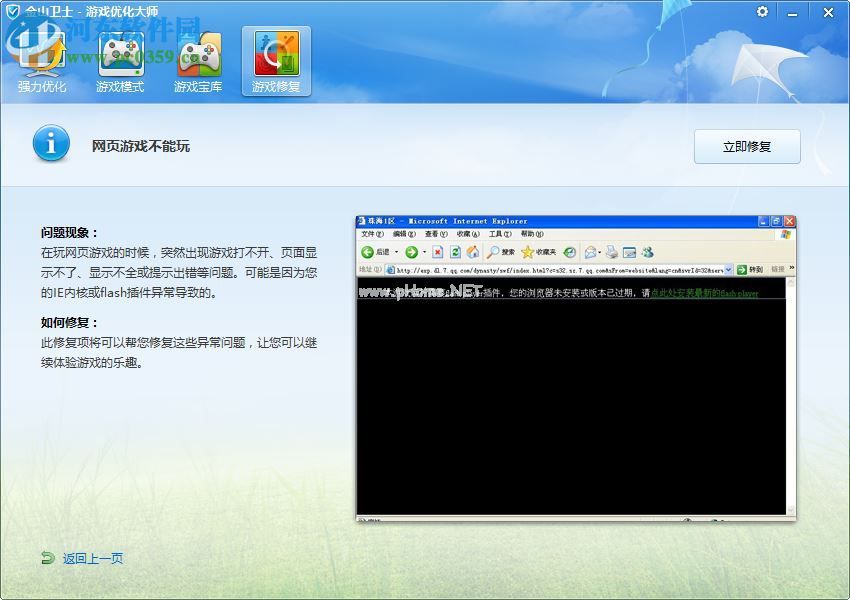 金山卫士一键修复网页游戏不能玩的方法