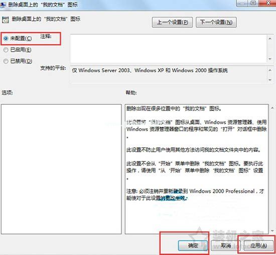 我的文档图标不见了怎么办？Win7系统我的文档不见了的还原方法