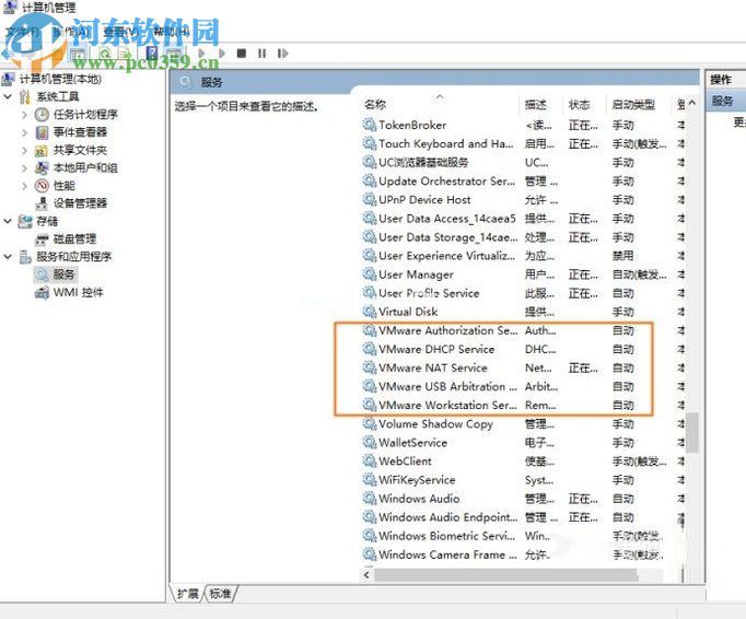 彻底卸载vmware虚拟机的方法