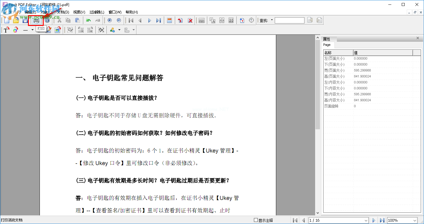 Foxit  PDF  Editor打印PDF的方法