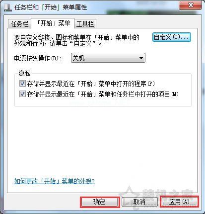 Win7系统的开始菜单左侧程序列表为空白的解决方法