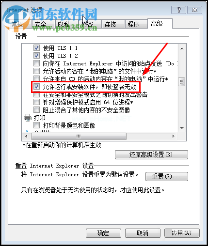 修复浏览器提示“windows已经发现此文件有一个问题”的方法