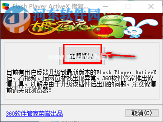 修复flash  player的方法