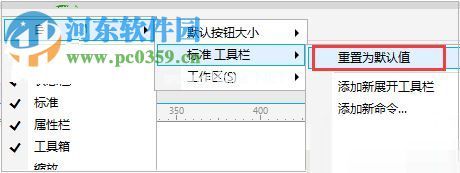 找回cdr菜单栏、工具栏的五种方法