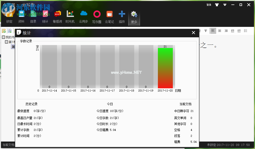 小黑屋写作软件使用教程