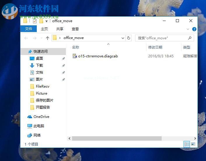 彻底卸载win10 office的方法