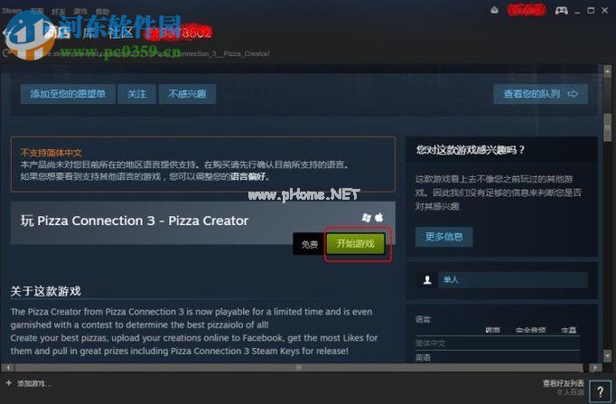 steam获取免费游戏的方法