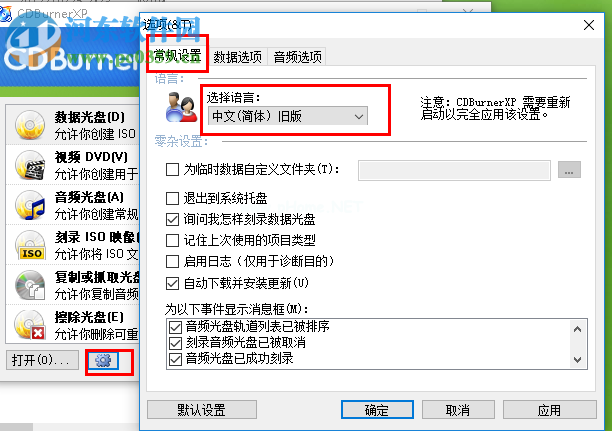 CDBurnerXP  Portable设置为中文界面的方法