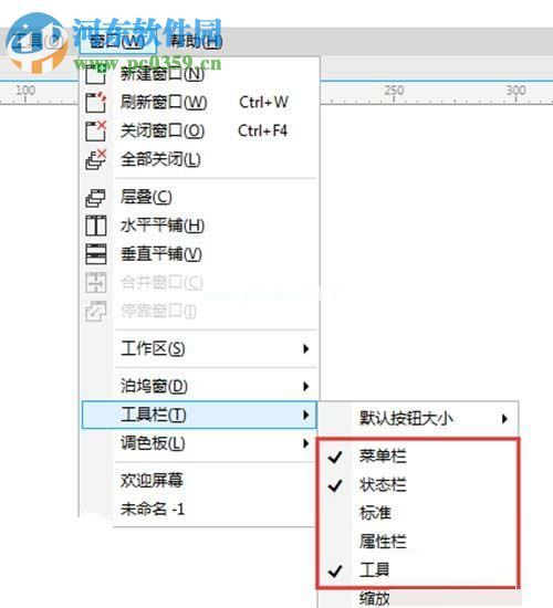 找回cdr菜单栏、工具栏的五种方法