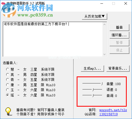 文字转换成语音的方法