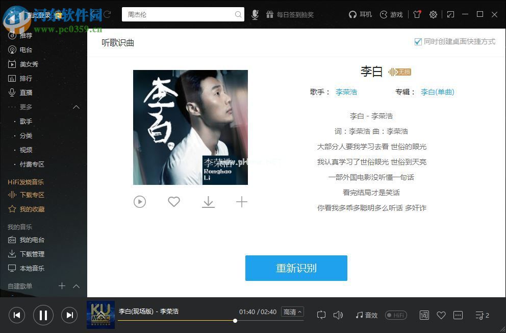 酷我音乐听歌识曲的使用方法