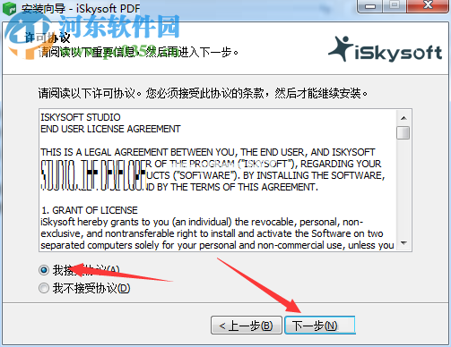 iSkysoft  PDF  Editor  6 安装破解教程