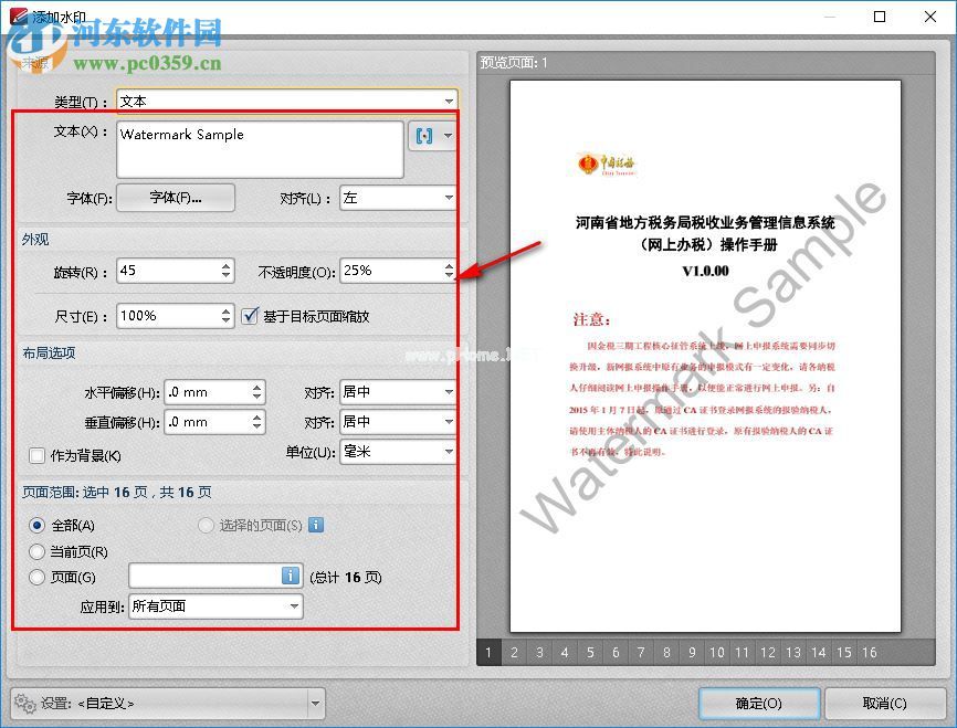 PDF-XChange  Editor给PDF添加水印的方法