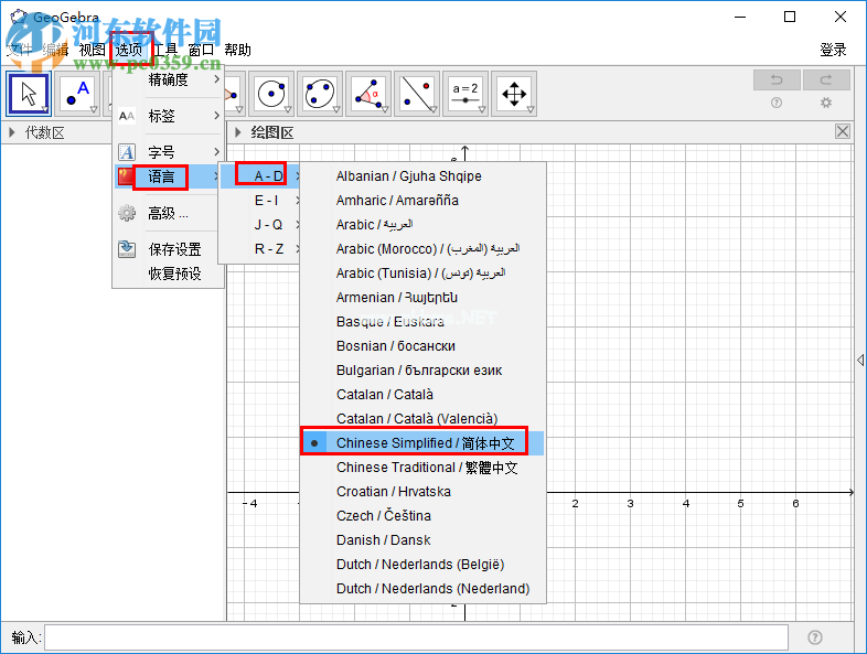 GeoGebra设置为中文界面的方法