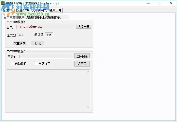 帮淘CHM电子书生成器将文本转换为网页的方法