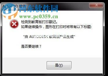 修复acd打开文件提示“检测到教育版打印戳记”的方法