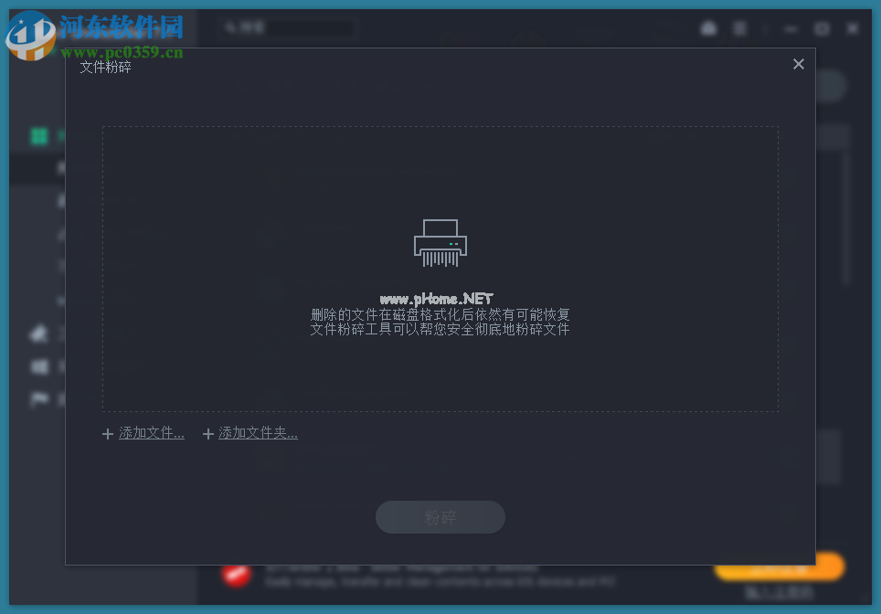 Iobit  Uninstaller  Portable粉碎文件的方法