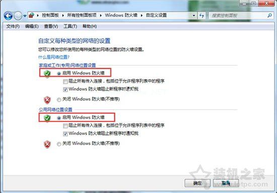 Win7系统安装程序提示错误0x800706d9的处理方法