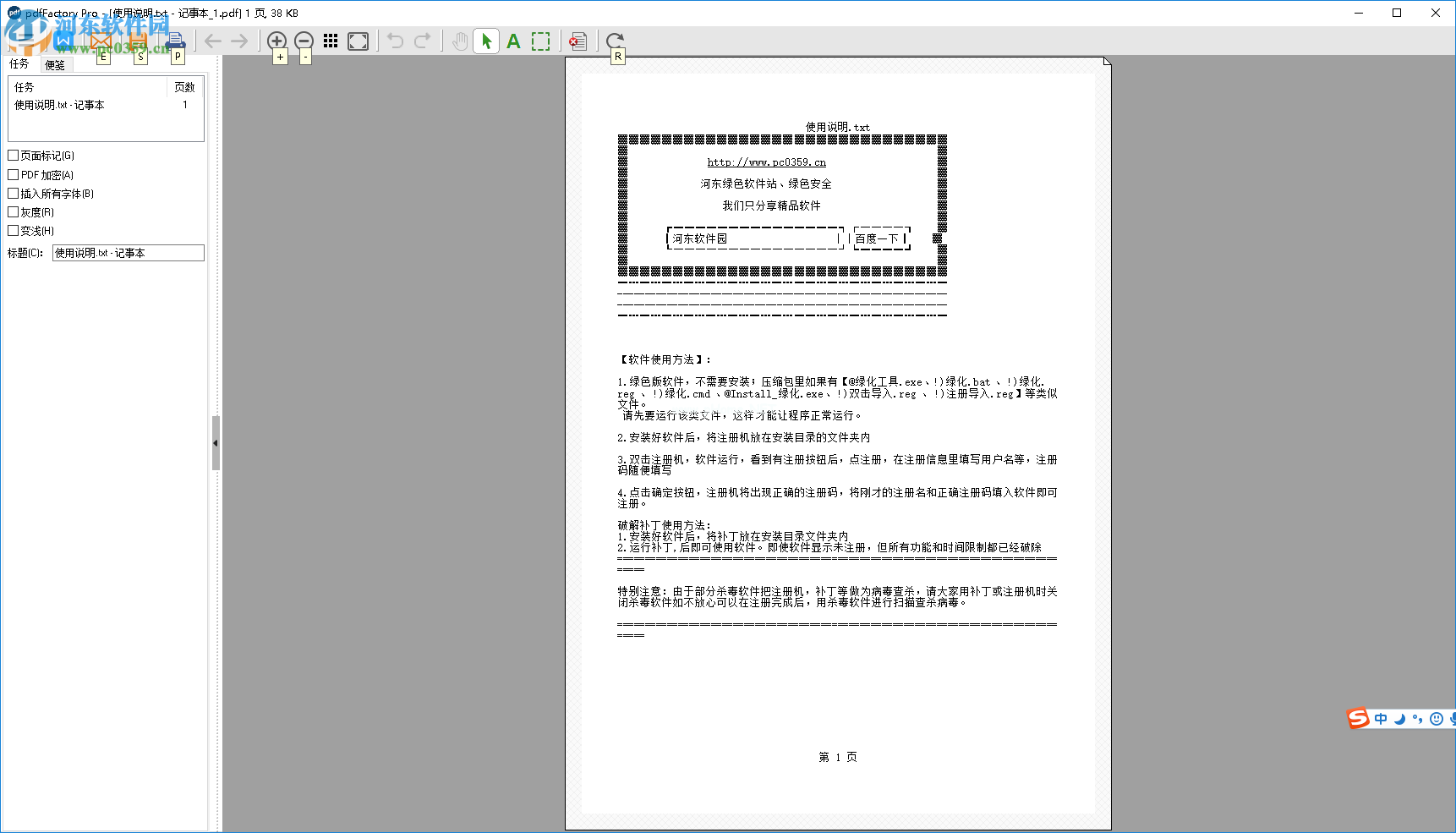 pdffactory  pro使用教程