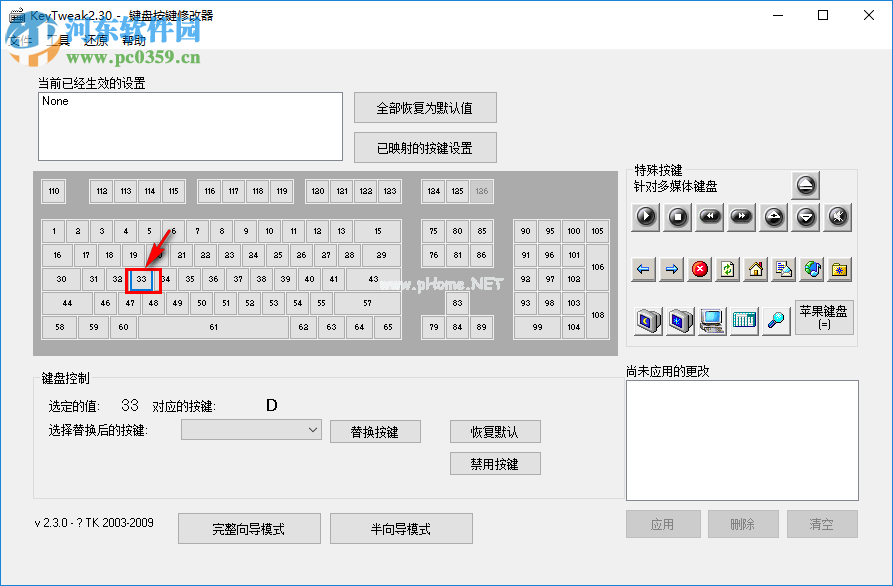 keytweak修改按键的方法