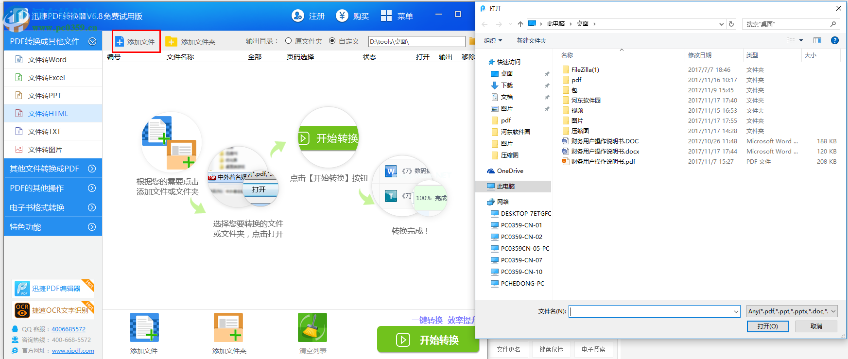 迅捷pdf转换器将PDF转换为HTML的方法