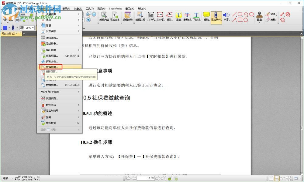 PDF-XChange  Editor替换PDF页面方法