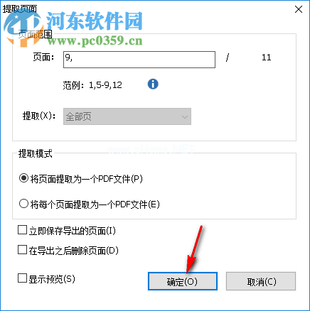 福昕PDF阅读器提取PDF其中一页/多页的方法