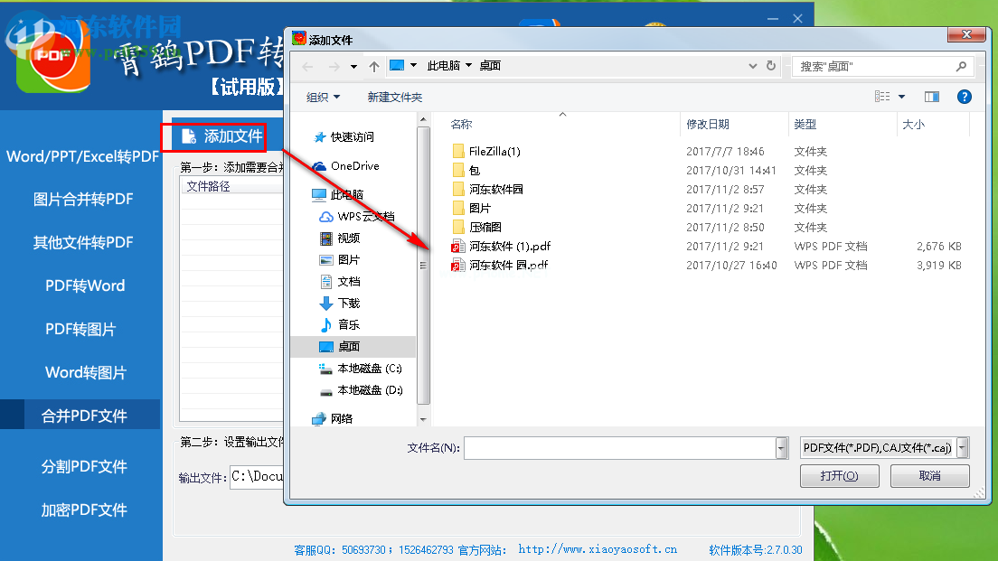 霄鹞PDF文件转换大师合并PDF文件的方法