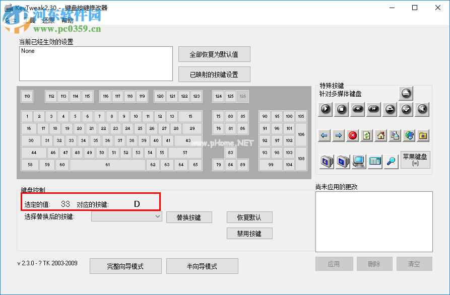 keytweak修改按键的方法